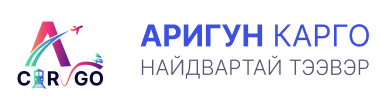 Аригун карго